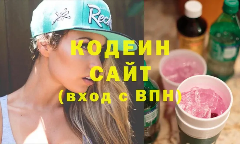 где можно купить   Каменск-Уральский  Кодеиновый сироп Lean Purple Drank 